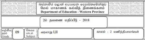 Grade 9 | History | Tamil medium | Term 2 | 2018