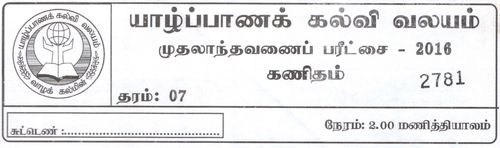 Grade 7 | Mathematics | Tamil medium | Term 1 | 2016