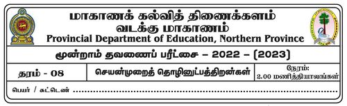 Grade 8 | PTS | Tamil medium | Term 3 | 2022