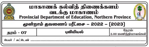 Grade 7 | Geography | Tamil medium | Term 3 | 2022
