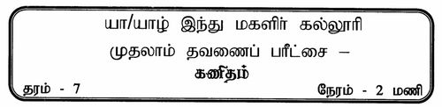Grade 7 | Mathematics | Tamil medium | Term 1 | 