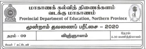 Grade 9 | Science | Tamil medium | Term 3 | 2020