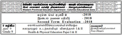 Grade 9 | Health | Tamil medium | Term 2 | 2018