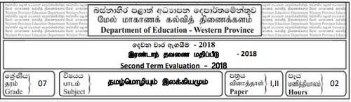 Grade 7 | Tamil | தமிழ் medium | Term 2 | 2018