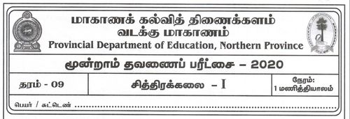 Grade 9 | Art | Tamil medium | Term 3 | 2020