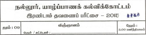 Grade 9 | Science | Tamil medium | Term 2 | 2015