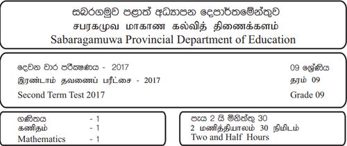 Grade 9 | Mathematics | Tamil medium | Term 2 | 2017