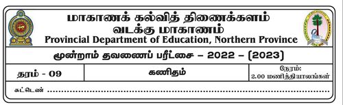 Grade 9 | Mathematics | Tamil medium | Term 3 | 2022