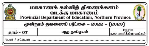 Grade 7 | Dance | Tamil medium | Term 3 | 2022