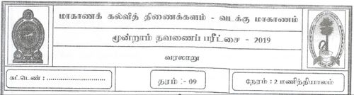 Grade 9 | History | Tamil medium | Term 3 | 2019