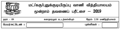 Grade 9 | Health | Tamil medium | Term 3 | 2019