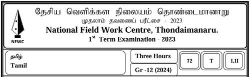 Grade 12 | Tamil Language | தமிழ் medium | FWC Term 1 | 2023