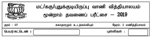Grade 7 | Health | Tamil medium | Term 3 | 2019