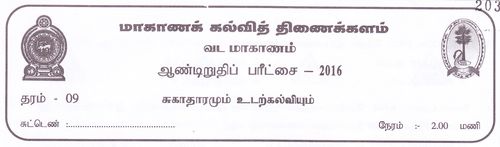 Grade 9 | Health | Tamil medium | Term 3 | 2016