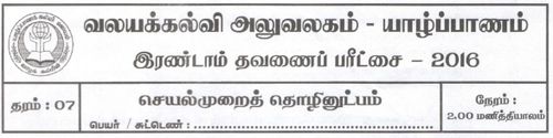 Grade 7 | PTS | Tamil medium | Term 2 | 2016