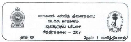 Grade 9 | Art | Tamil medium | Term 3 | 2019
