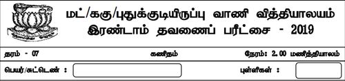 Grade 7 | Mathematics | Tamil medium | Term 2 | 2019