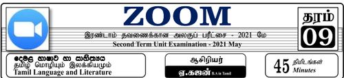 Grade 9 | Tamil | தமிழ் medium | Model paper | 2021
