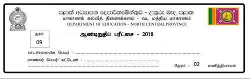 Grade 9 | PTS | Tamil medium | Term 3 | 2018