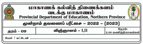 Grade 9 | Science | Tamil medium | Term 3 | 2022