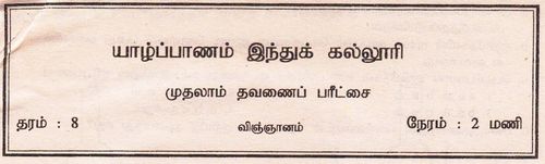 Grade 8 | Science | Tamil medium | Term 1 | 