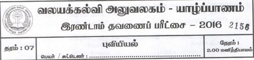 Grade 7 | Geography | Tamil medium | Term 2 | 2016
