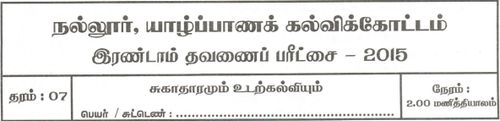 Grade 7 | Health | Tamil medium | Term 2 | 2015