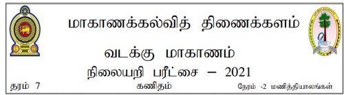 Grade 7 | Mathematics | Tamil medium | Model paper | 2021