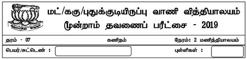 Grade 7 | Mathematics | Tamil medium | Term 3 | 2019
