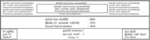 Grade 7 | Civic Education | Tamil medium | Term 2 | 2018