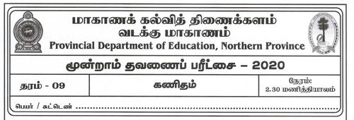 Grade 9 | Mathematics | Tamil medium | Term 3 | 2020