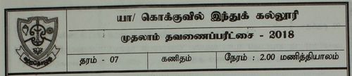 Grade 7 | Mathematics | Tamil medium | Term 1 | 2018