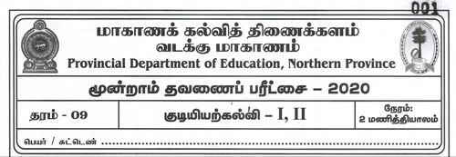 Grade 9 | Civic Education | Tamil medium | Term 3 | 2020