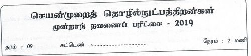 Grade 9 | PTS | Tamil medium | Term 3 | 2019