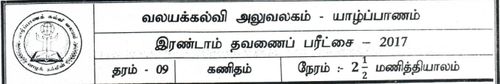 Grade 9 | Mathematics | Tamil medium | Term 2 | 2017