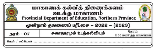 Grade 7 | Health | Tamil medium | Term 3 | 2022