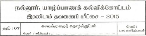 Grade 7 | PTS | Tamil medium | Term 2 | 2015
