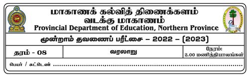 Grade 8 | History | Tamil medium | Term 3 | 2022