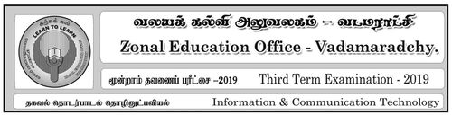 Grade 9 | ICT | Tamil medium | Term 3 | 2019